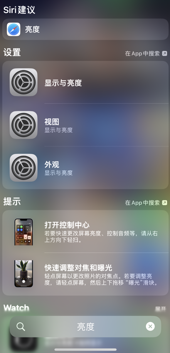 汝阳苹果手机维修分享iOS 16 为“搜索”功能增加新入口，如何开启和关闭 