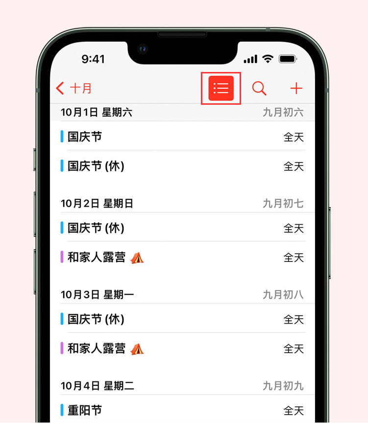 汝阳苹果手机维修分享如何在 iPhone 日历中查看节假日和调休时间 