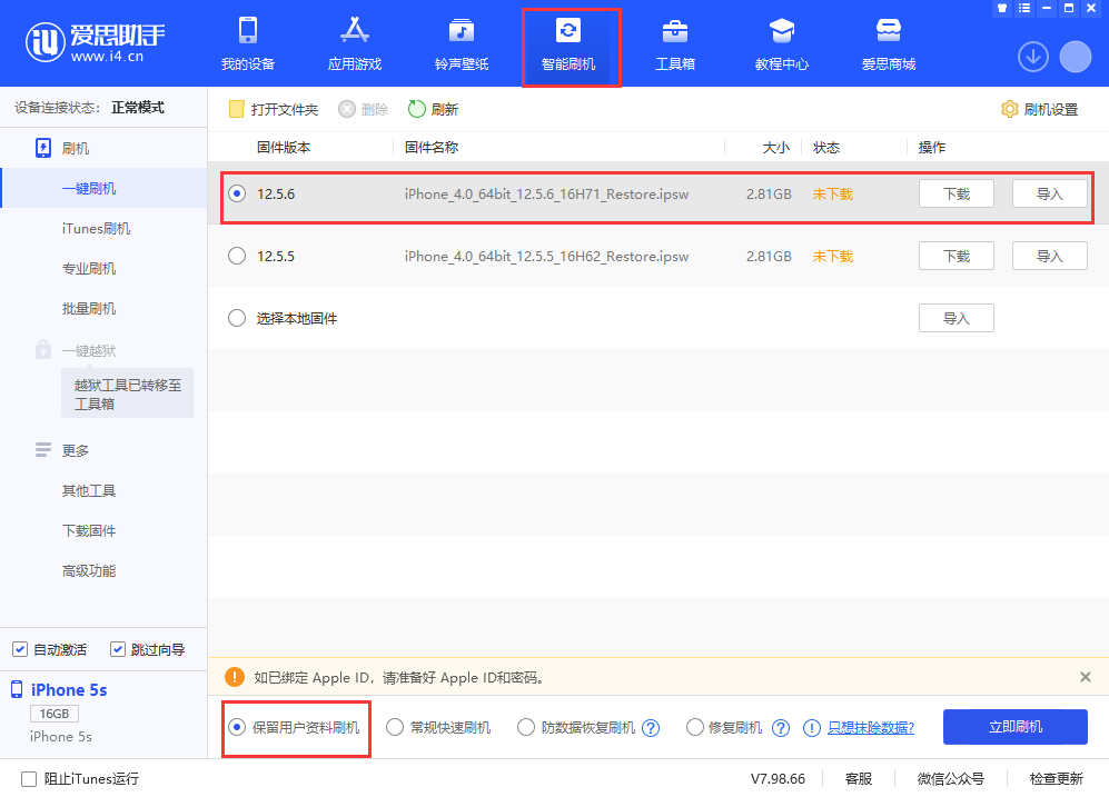 汝阳苹果手机维修分享iPhone 5S、6等旧机型有必要升iOS 12.5.6吗 