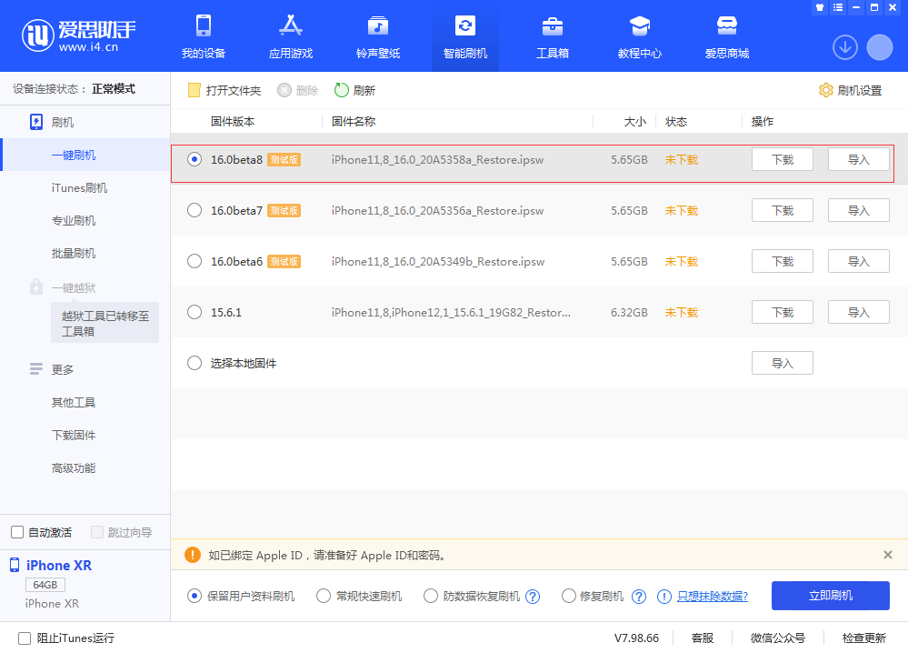 汝阳苹果手机维修分享iOS 16 Beta 8更新内容及升级方法 
