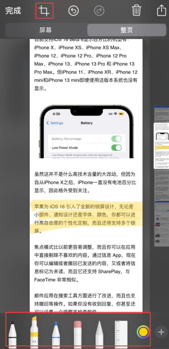 汝阳苹果手机维修分享小技巧：在 iPhone 上给截屏图片做标记 