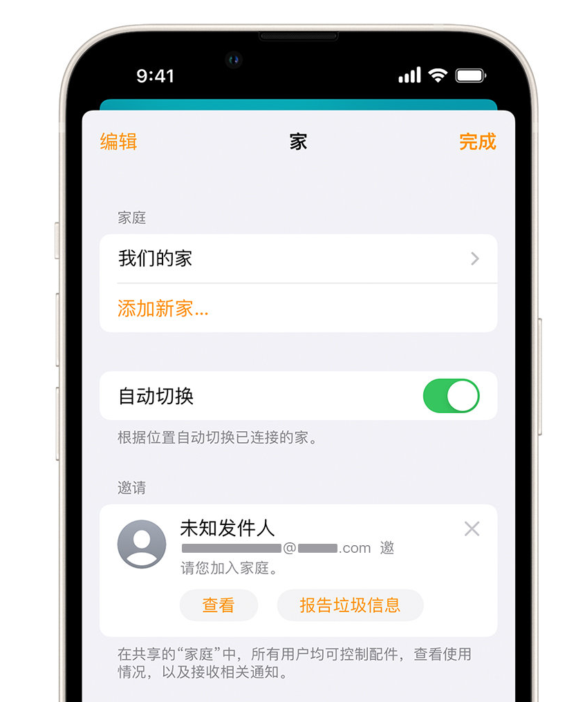 汝阳苹果手机维修分享iPhone 小技巧：在“家庭”应用中删除和举报垃圾邀请 