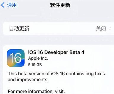 汝阳苹果手机维修分享iOS16 Beta4 更新内容及升级建议 