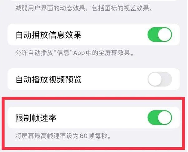 汝阳苹果13维修分享iPhone13 Pro高刷是否可以手动控制 