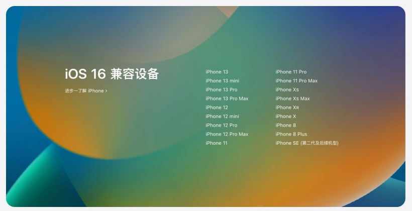汝阳苹果手机维修分享苹果 iOS 16 支持哪些机型 