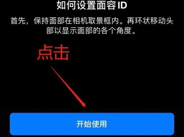 汝阳苹果13维修分享iPhone 13可以录入几个面容ID 