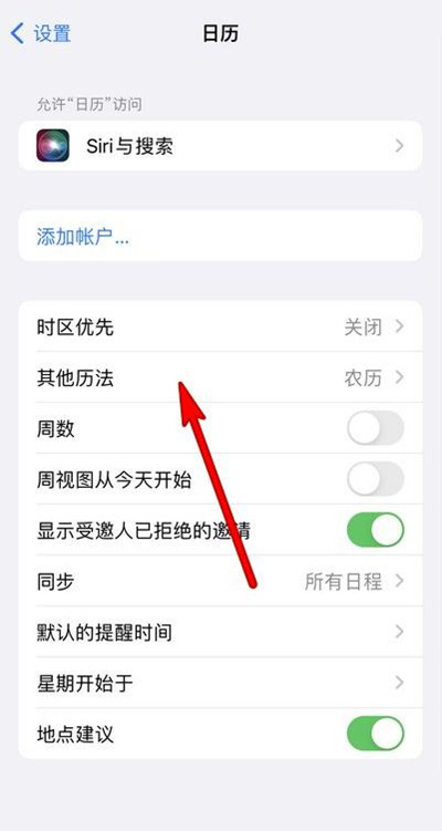 汝阳苹果13修分享iPhone 13手机农历设置方法 