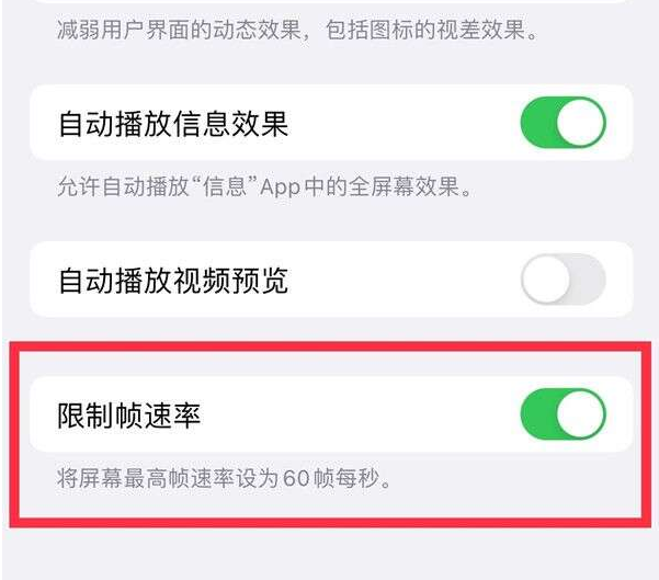 汝阳苹果13维修分享iPhone13 Pro高刷设置方法 