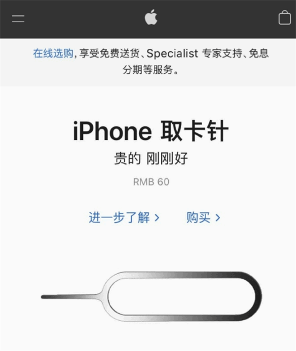 汝阳苹果手机维修分享谁会买26元的iPhone取卡针 