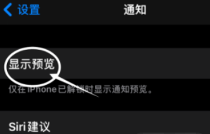 汝阳苹果13维修分享iPhone 13隐藏通知方法教程 