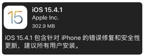 汝阳苹果手机维修分享iOS 15.4.1正式版更新内容汇总 