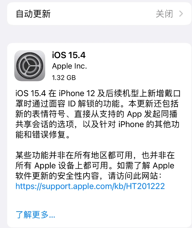 汝阳苹果手机维修分享哪些机型不建议升级iOS 15.4 
