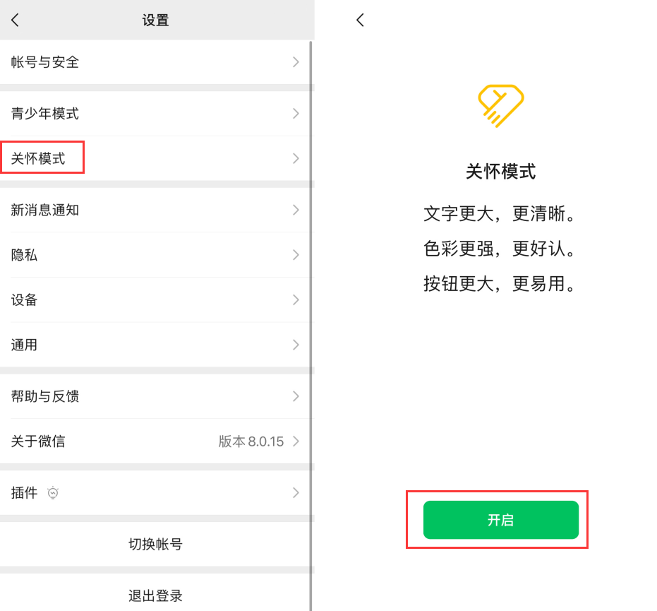 汝阳苹果手机维修分享iOS 版微信新功能“关怀模式”：一键放大字体和图标 