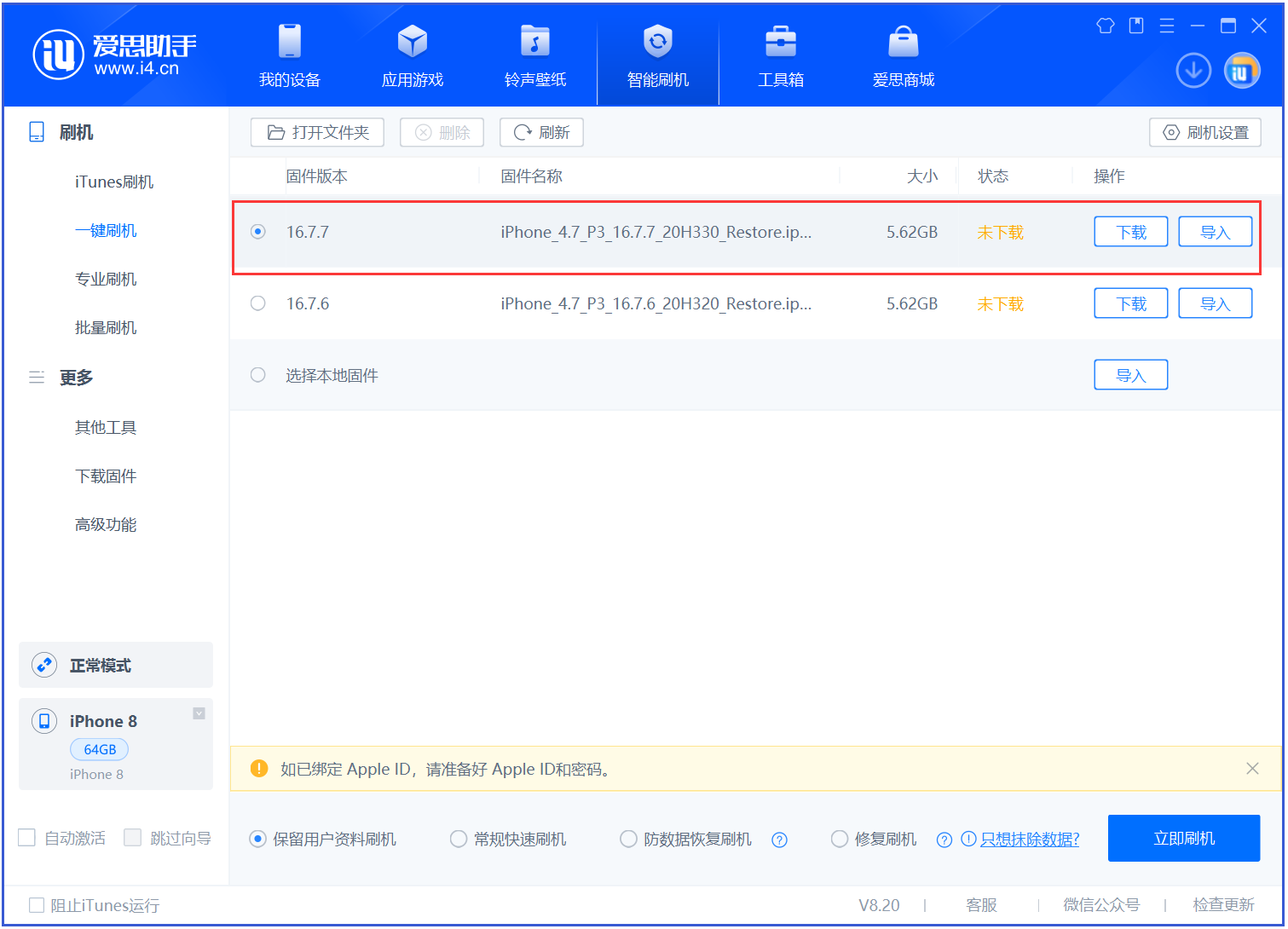 汝阳苹果手机维修分享iOS 16.7.7正式版升级 