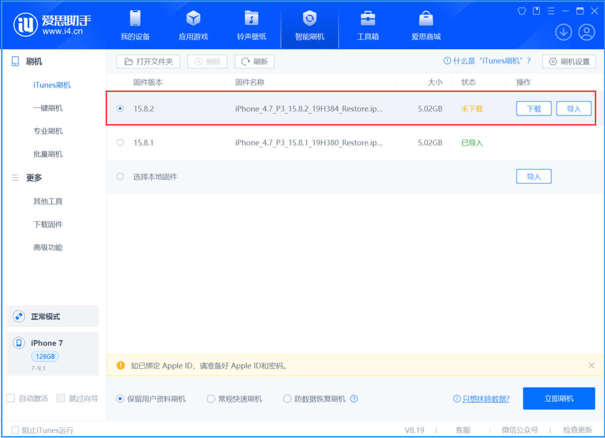 汝阳苹果手机维修分享iOS 16.7.6/iOS 15.8.2正式版一键刷机教程 