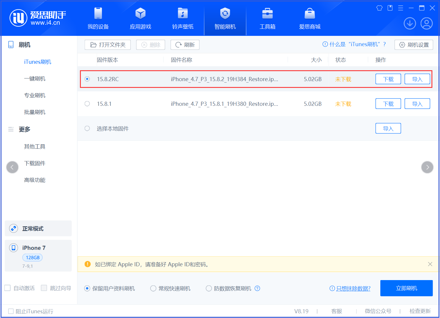 汝阳苹果手机维修分享iOS 16.7.6RC/iOS 15.8.2RC一键刷机教程 