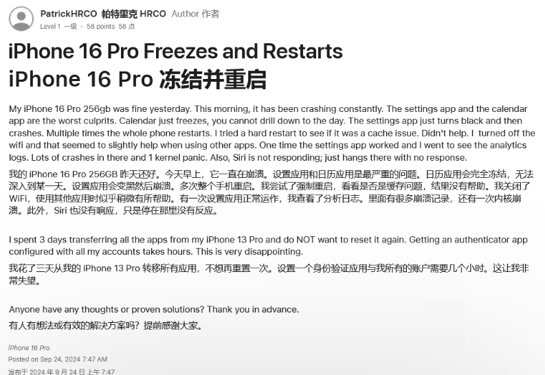 汝阳苹果16维修分享iPhone 16 Pro / Max 用户遇随机卡死 / 重启问题 