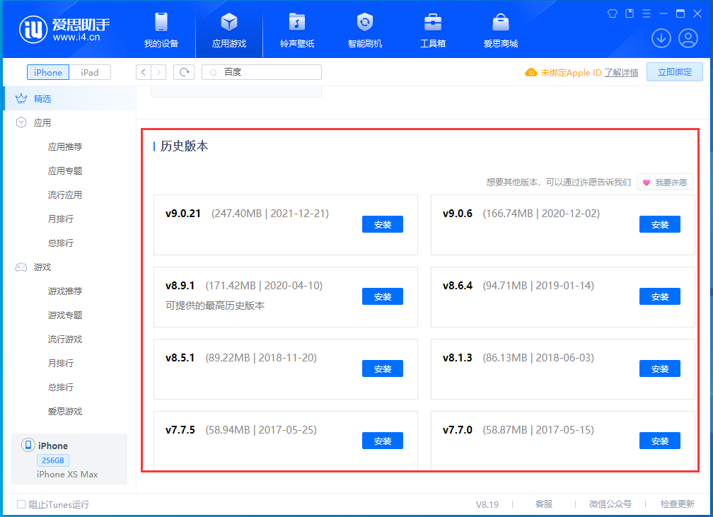 汝阳苹果手机维修分享苹果应用如何下载历史版本的App 