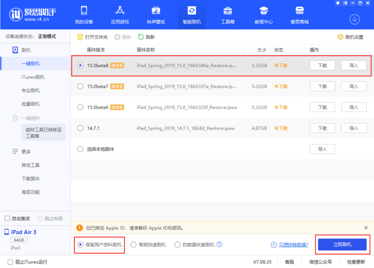 汝阳苹果手机维修分享iOS15 beta 8更新内容及升级方法教程 
