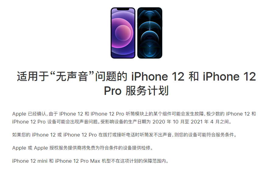 汝阳苹果手机维修分享iPhone 12/Pro 拨打或接听电话时无声音怎么办 