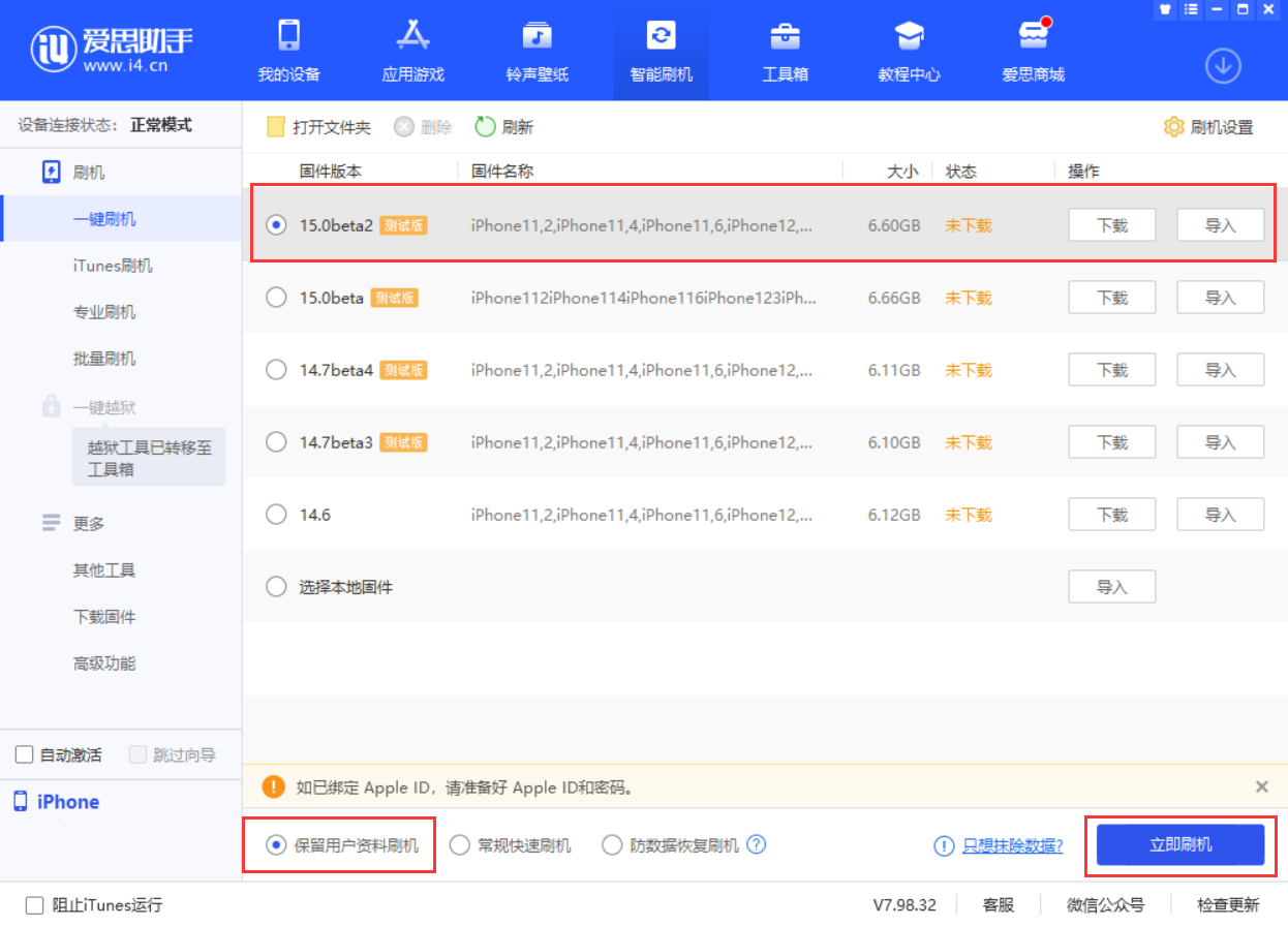 汝阳苹果手机维修分享iOS 15.0 公测版与 iOS 15 beta 2 测试版有什么区别 