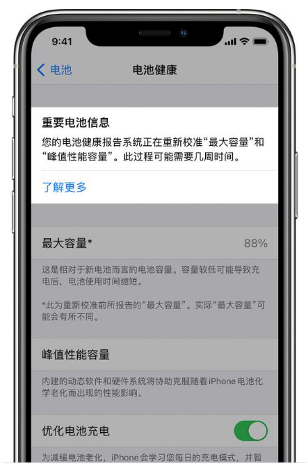 汝阳苹果手机维修分享升级iOS 14.5 Beta 6后如何进行电池校准 