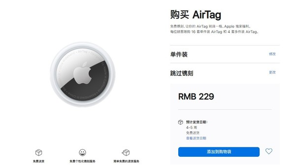 汝阳苹果手机维修分享购买AirTag后多久可以到货 