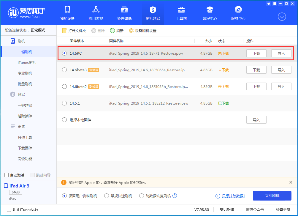 汝阳苹果手机维修分享iOS14.6RC版更新内容及升级方法 