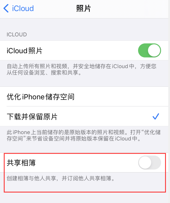 汝阳苹果手机维修分享iPhone 总是收到共享相簿广告，如何解决 