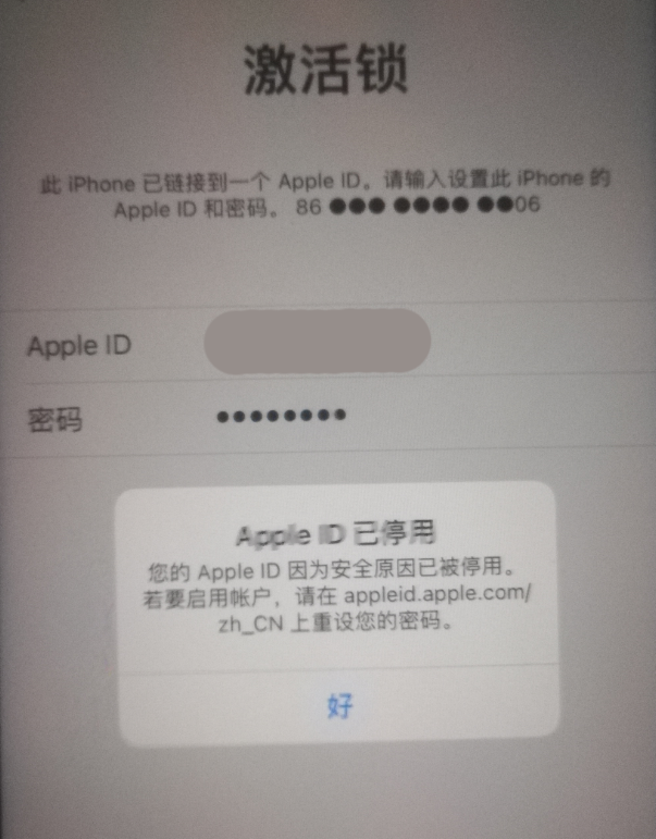 汝阳苹果手机维修分享iPhone 12 出现提示“Apple ID 已停用”怎么办 