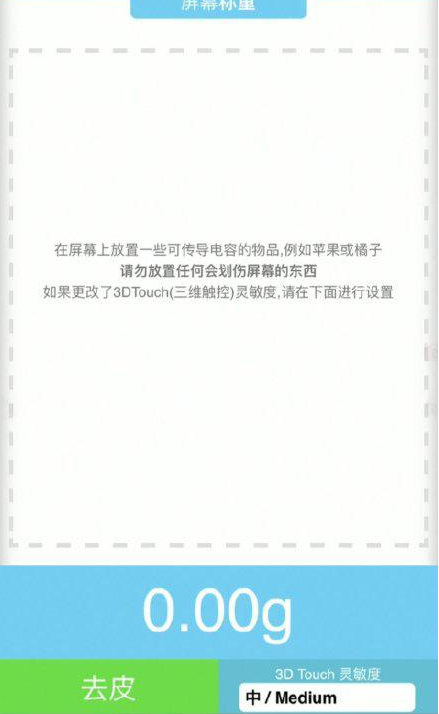 汝阳苹果手机维修分享iPhone手机称重的步骤 