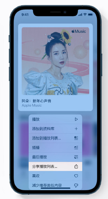 汝阳苹果手机维修分享Apple Music 新增新年歌单，快来分享给好友 