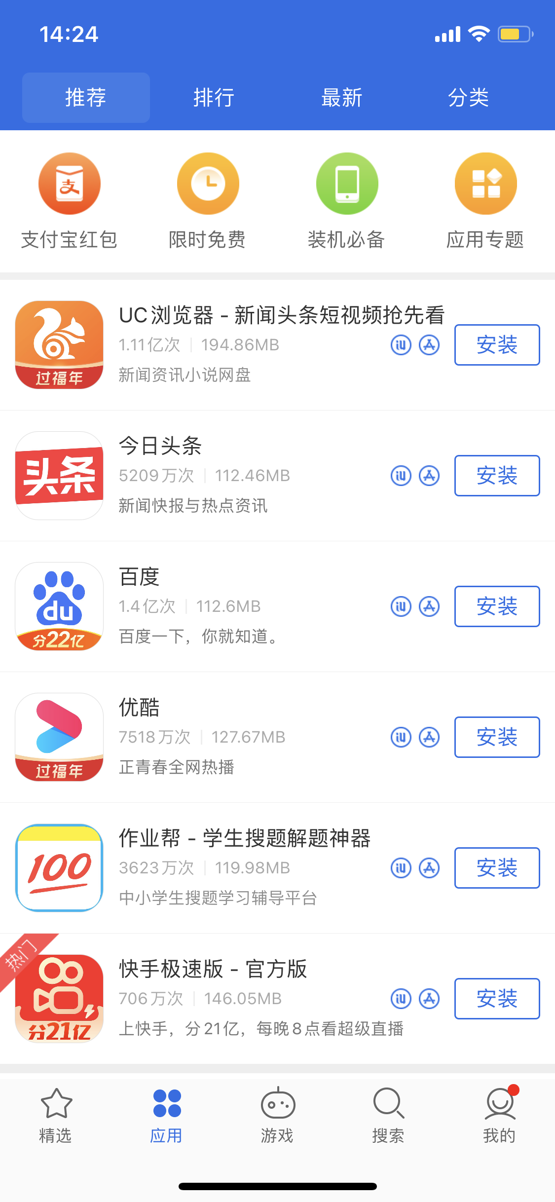 汝阳苹果手机维修分享iPhone 12 免输入密码下载应用的三种方法 