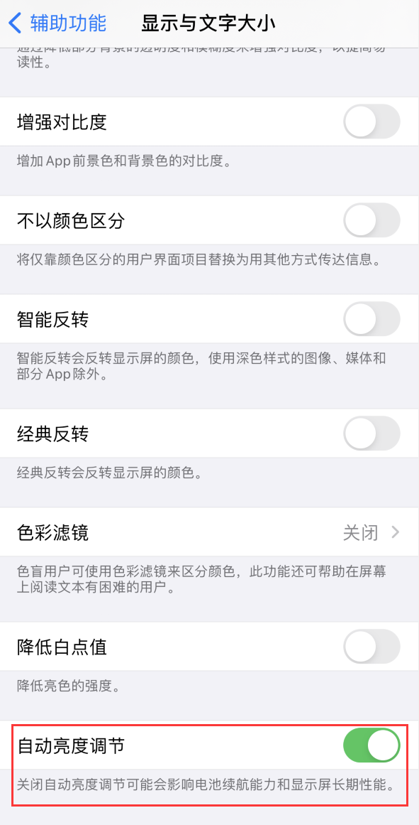 汝阳苹果手机维修分享iPhone 自动亮度调节失灵怎么办 