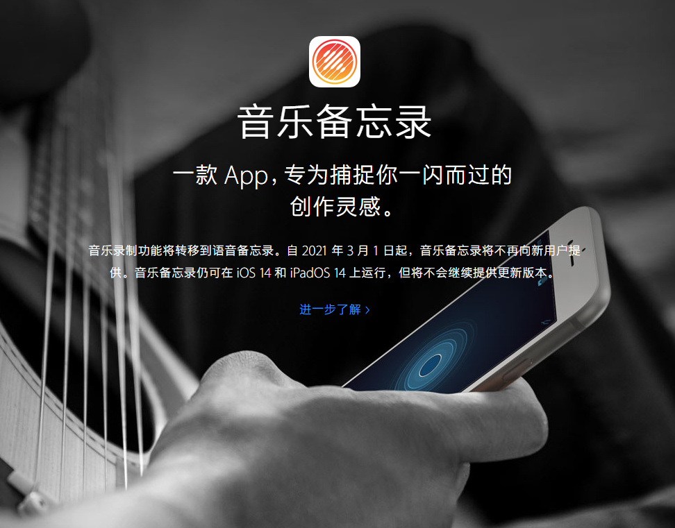 汝阳苹果手机维修分享苹果官方“音乐备忘录”应用即将下架，如何转移录音 