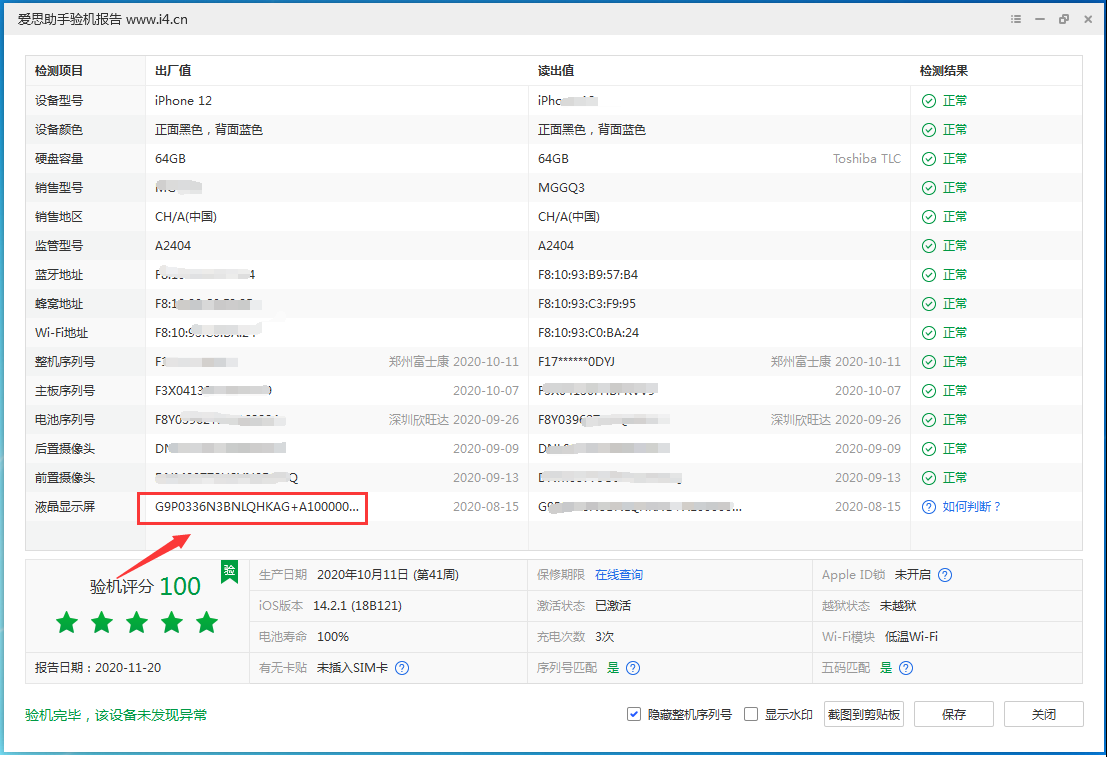 汝阳苹果手机维修分享iPhone12全系列屏幕变绿是什么原因造成的 