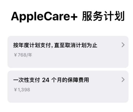 汝阳苹果手机维修分享Apple Care+ 服务计划年度支付和一次性支付有什么区别 