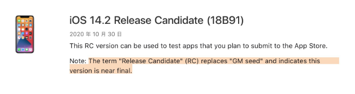 汝阳苹果手机维修分享iOS 14.2 RC版是什么版 