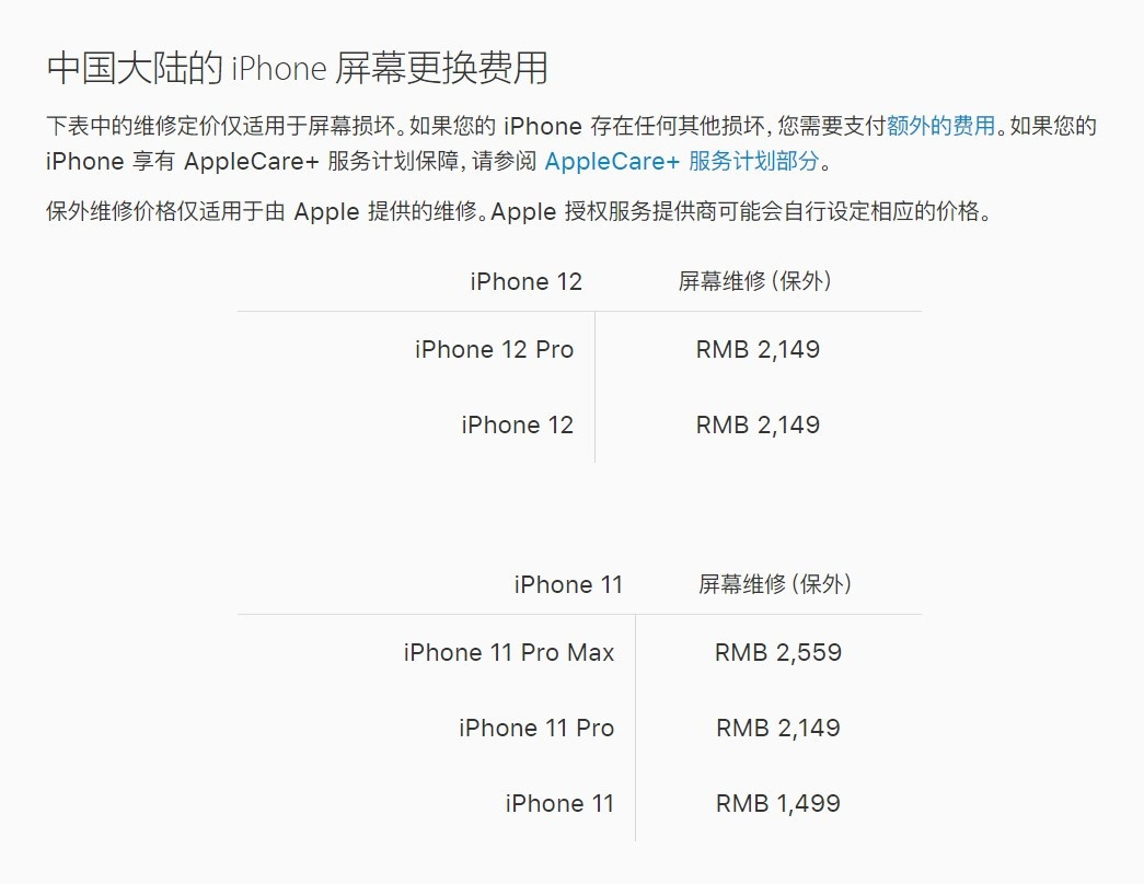 汝阳苹果手机维修分享iPhone 12/12 Pro 更换屏幕多少钱 