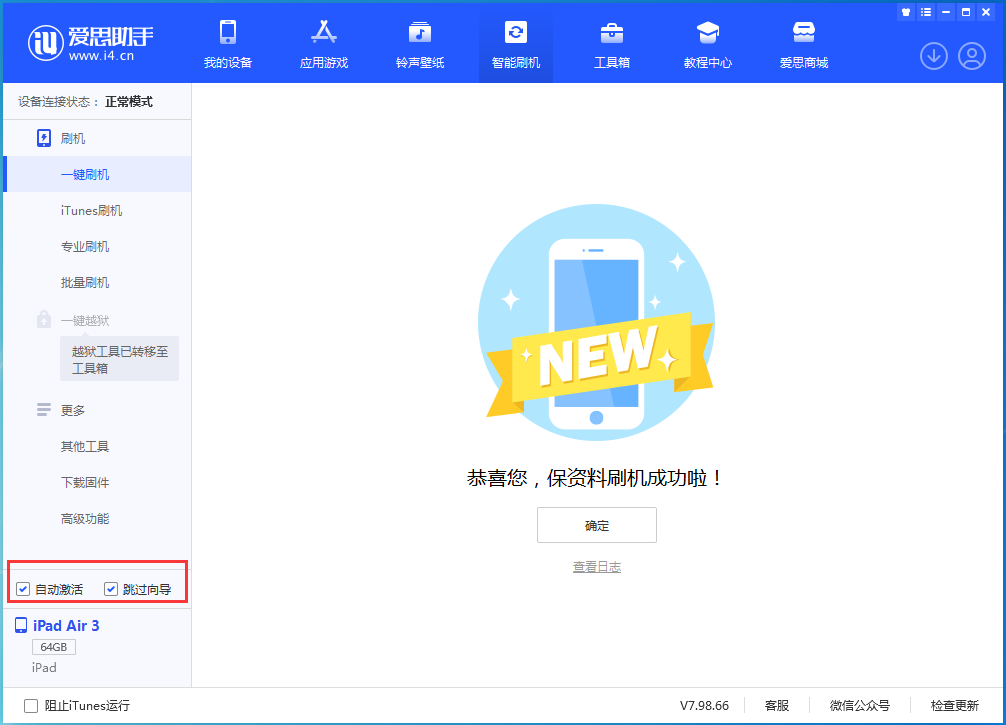 汝阳苹果手机维修分享iOS 15.7.3 RC版升级_iOS 15.7.3 RC版一键刷机教程 