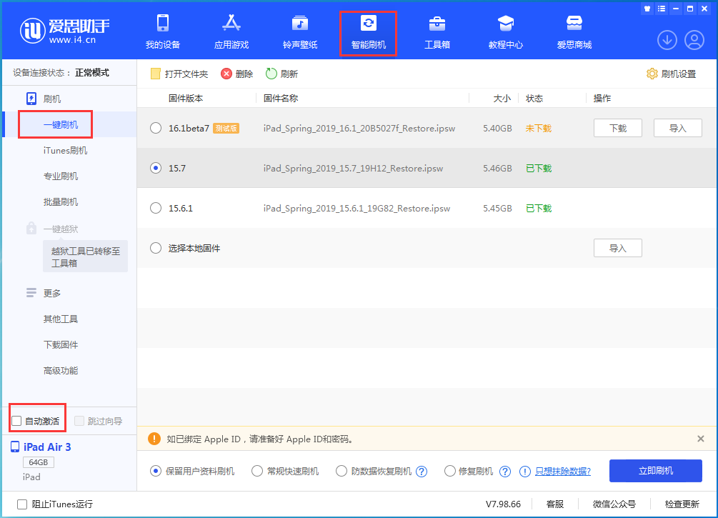 汝阳苹果手机维修分享iOS 15.7正式版刷机_iOS 15.7正式版一键升级教程 