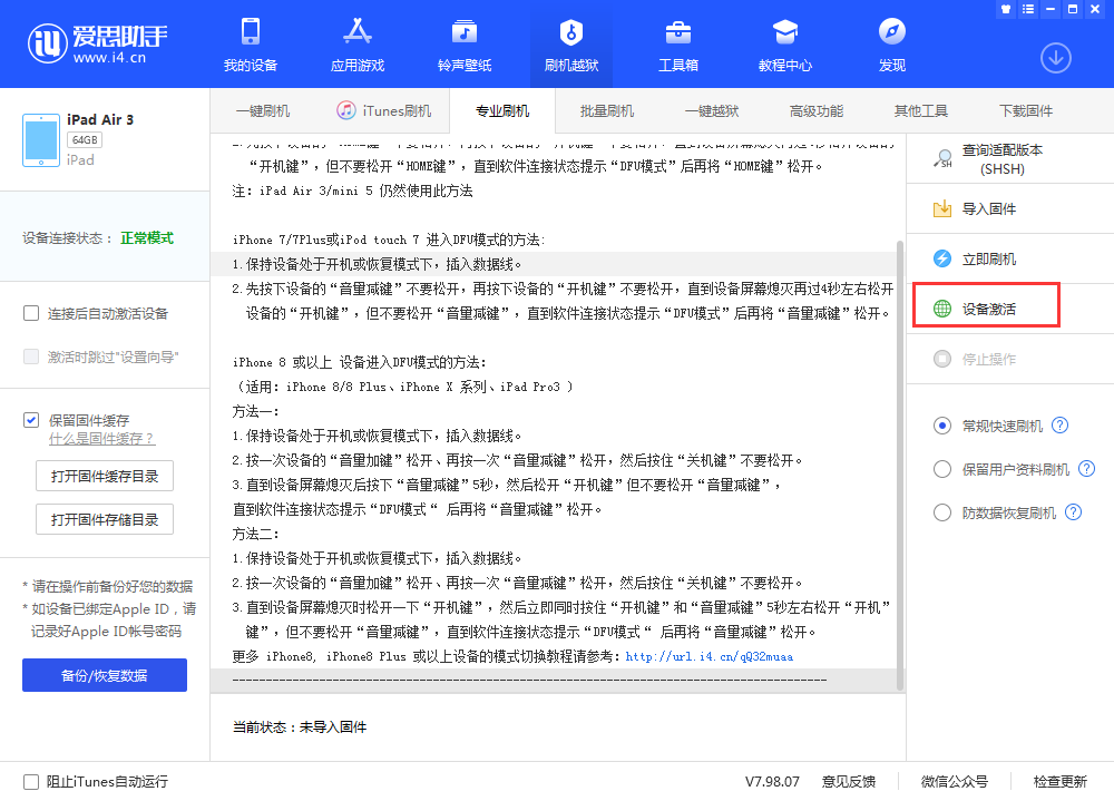 汝阳苹果手机维修分享iOS 13.3 测试版_iOS 13.3 测试版一键刷机教程 